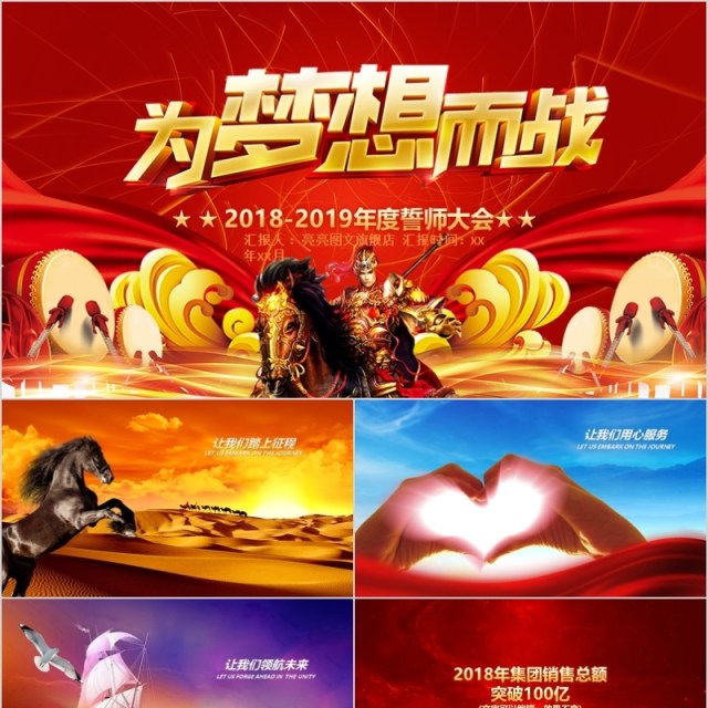 2020年为梦想而战会庆典颁奖典礼ppt模板 2020年为梦想而战会庆典颁奖典礼ppt模板