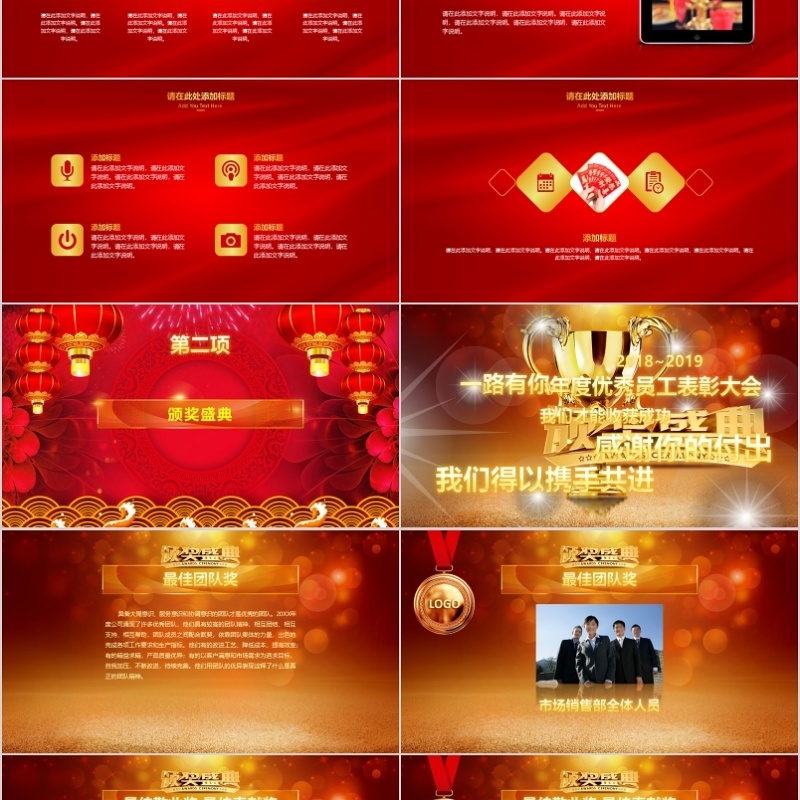 2020年为梦想而战会庆典颁奖典礼ppt模板