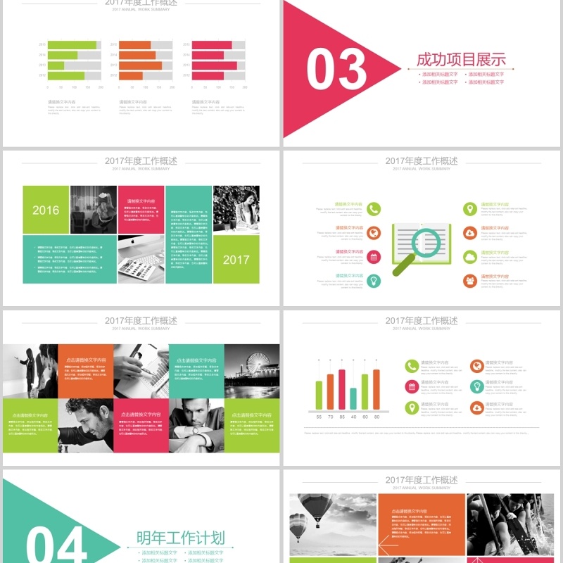 工作总结计划ppt