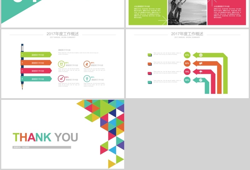 工作总结计划ppt