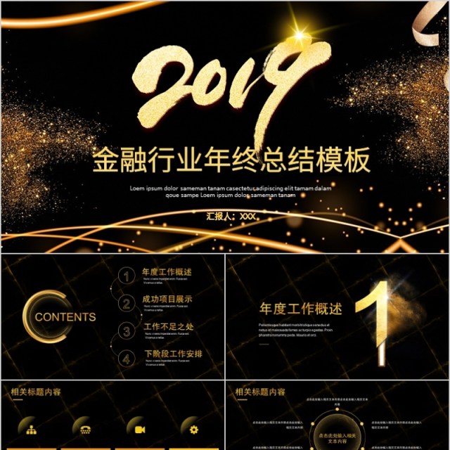 金融互联网PPT 金融理财PPT 保险 理财 银行 证券 互联网PPT 金融互联网PPT 金融理财PPT 保险 理财 银行 证券 互联网PPT