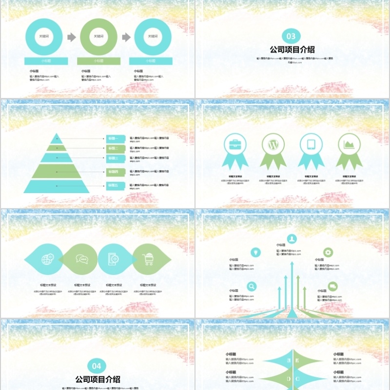 创意水彩营销策划PPT模板