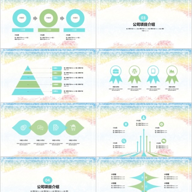 创意水彩营销策划PPT模板