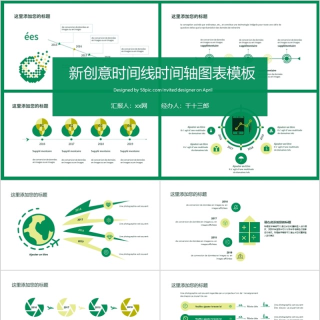 新创意时间线时间轴PPT图表