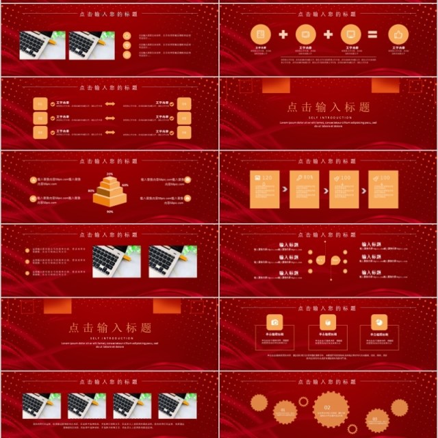 2020红色高端企业年会PPT模板