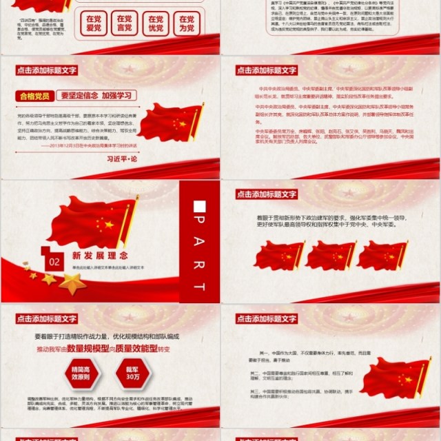 深入理解新发展理念党课学习PPT模板 深入理解新发展理念党课学习PPT模板