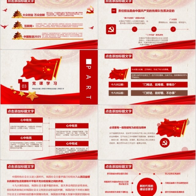 深入理解新发展理念党课学习PPT模板 深入理解新发展理念党课学习PPT模板