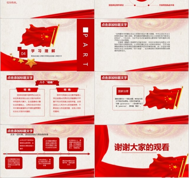 深入理解新发展理念党课学习PPT模板 深入理解新发展理念党课学习PPT模板