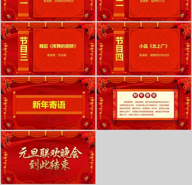 红色喜庆简约迎新元旦联欢晚会PPT模板 红色喜庆简约迎新元旦联欢晚会PPT模板