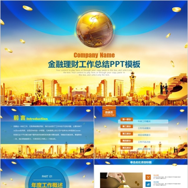 金融互联网PPT 金融理财PPT 保险 理财 银行 证券 金融互联网PPT 金融理财PPT 保险 理财 银行 证券