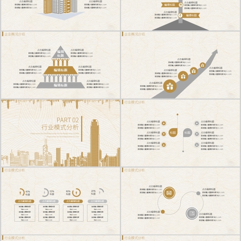 简约大气商业计划书ppt模板