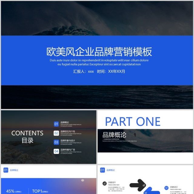 欧美风企业品牌营销模板