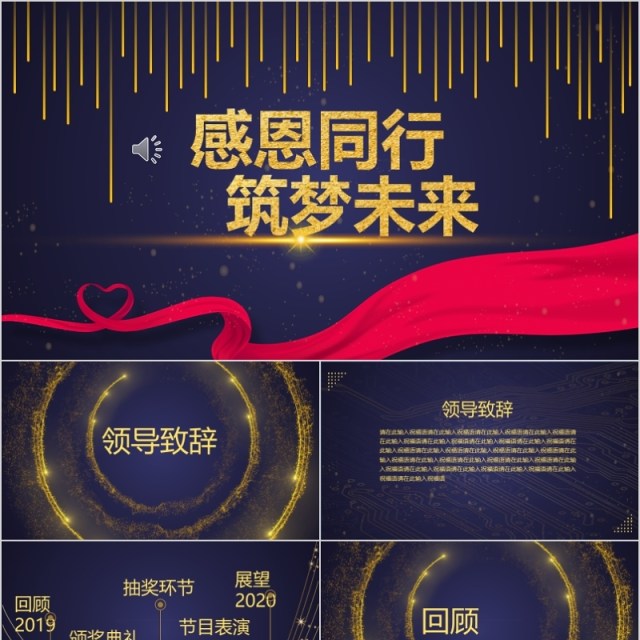2020年会庆典颁奖典礼感恩同行筑梦未来ppt模板 2020年会庆典颁奖典礼感恩同行筑梦未来ppt模板