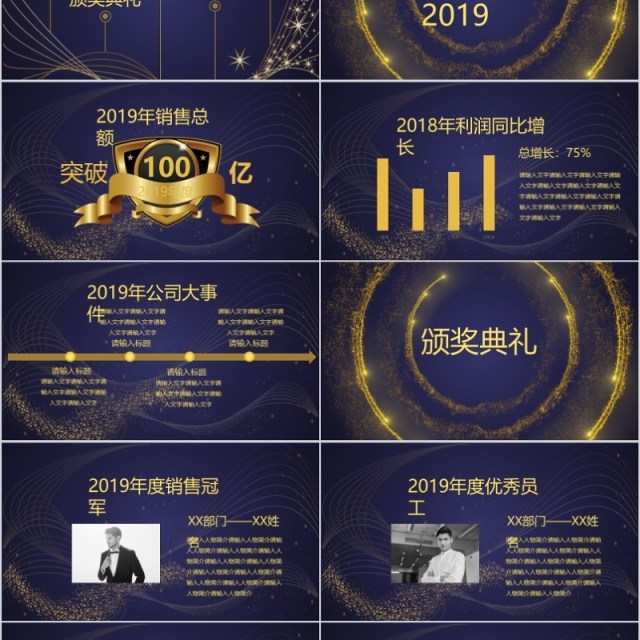2020年会庆典颁奖典礼感恩同行筑梦未来ppt模板 2020年会庆典颁奖典礼感恩同行筑梦未来ppt模板