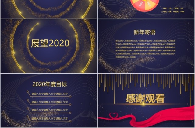2020年会庆典颁奖典礼感恩同行筑梦未来ppt模板 2020年会庆典颁奖典礼感恩同行筑梦未来ppt模板
