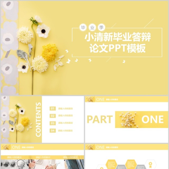 小清新毕业答辩论文ppt模板 小清新毕业答辩论文ppt模板