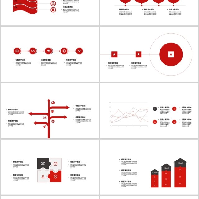 30页大气红色系商务ppt图表