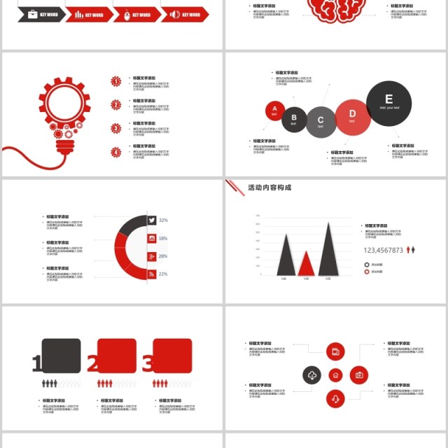 30页大气红色系商务ppt图表