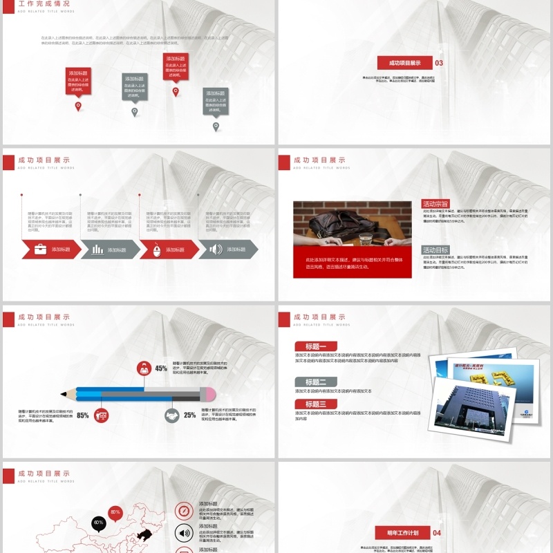 企业宣传ppt模板