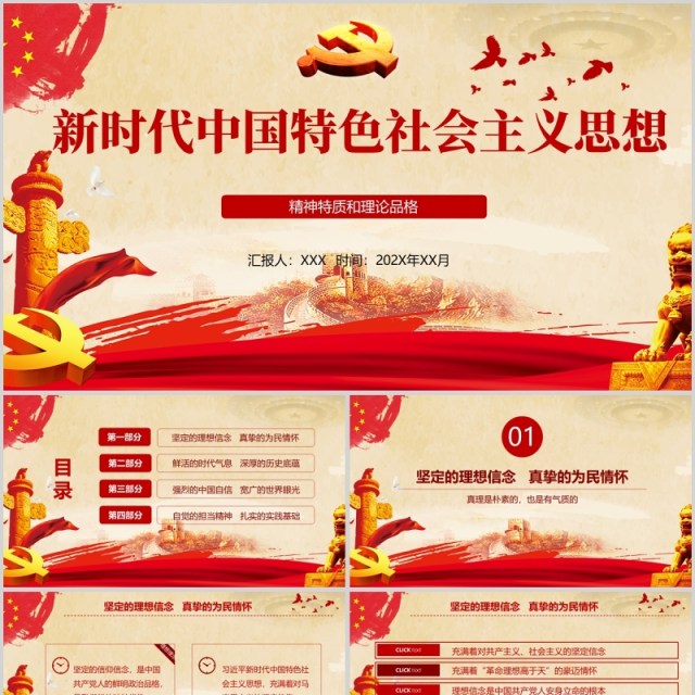 新时代中国特色社会主义思想 新时代中国特色社会主义思想