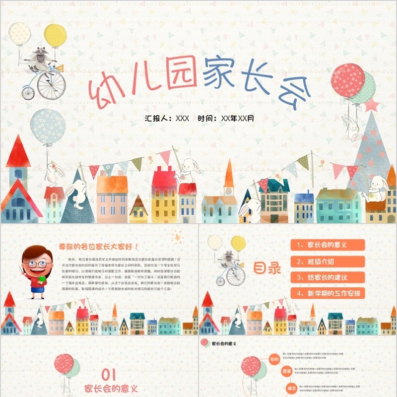 课件ppt 模板教学ppt