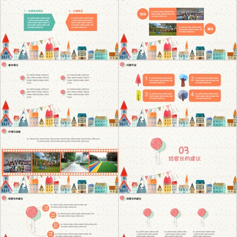 课件ppt 模板教学ppt