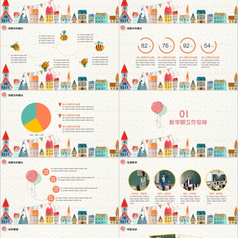 课件ppt 模板教学ppt