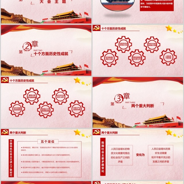 十九大习总书记报告解析PPT模板 十九大习总书记报告解析PPT模板
