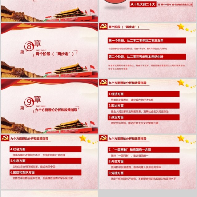 十九大习总书记报告解析PPT模板 十九大习总书记报告解析PPT模板