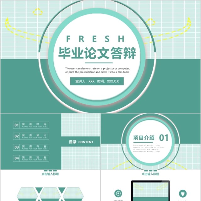 简易小清新毕业论文答辩PPT模板 简易小清新毕业论文答辩PPT模板