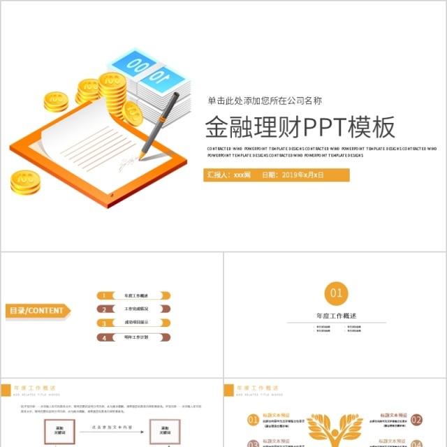 2020金融理财财务报表数据分析PPT模板 2020金融理财财务报表数据分析PPT模板