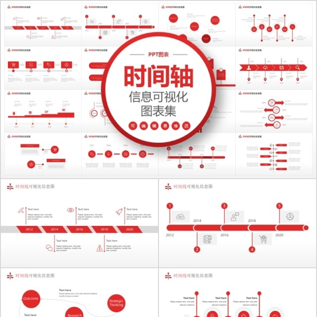 时间轴时间线信息可视化PPT图表集