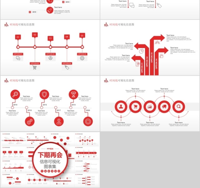 时间轴时间线信息可视化PPT图表集