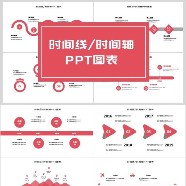 简约时间线时间轴PPT图表