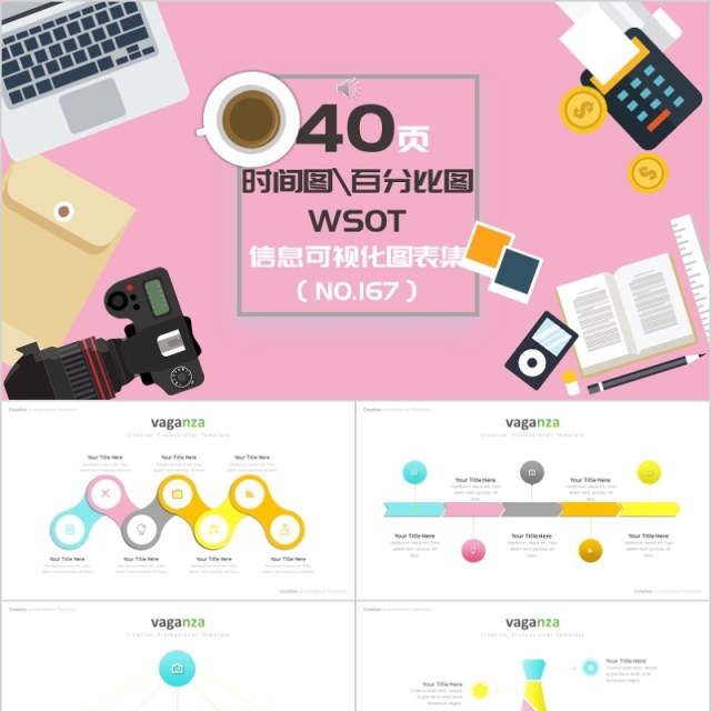 40页时间图百分比图WSOT信息可视化图表集 40页时间图百分比图WSOT信息可视化图表集