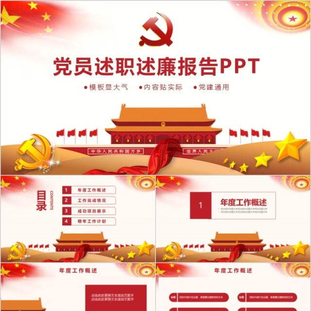 党员述职廉洁宝贝ppt