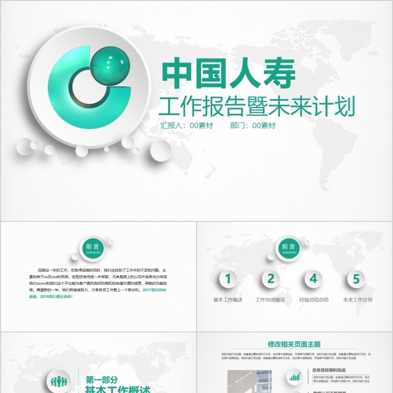 融理财PPT 保险 理财 银行 证券 互联网PPT