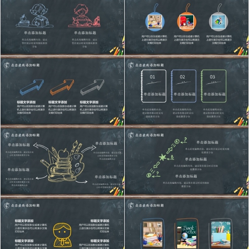 教育培训通用ppt