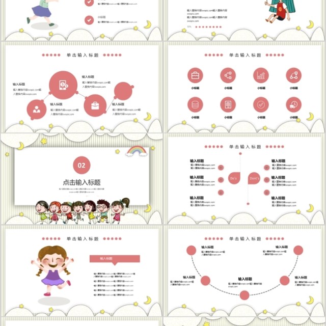 简约卡通可爱教育培训课件PPT模板 简约卡通可爱教育培训课件PPT模板
