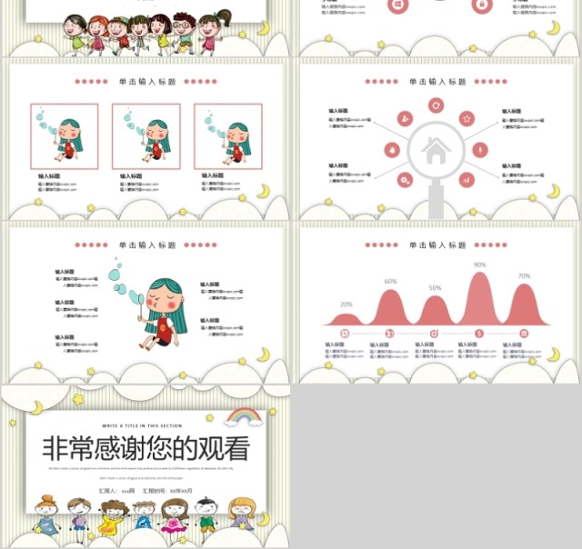 简约卡通可爱教育培训课件PPT模板