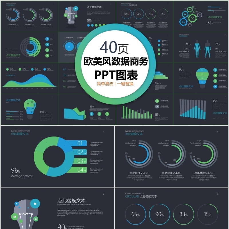 40页欧美风数据商务ppt图表