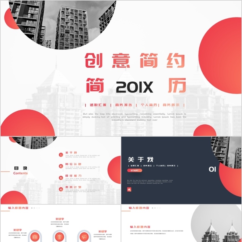 2019橙色简约个人简历PPT模板 2019橙色简约个人简历PPT模板