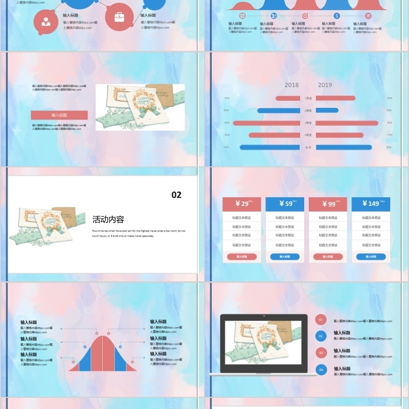 简约水彩营销策划PPT模板