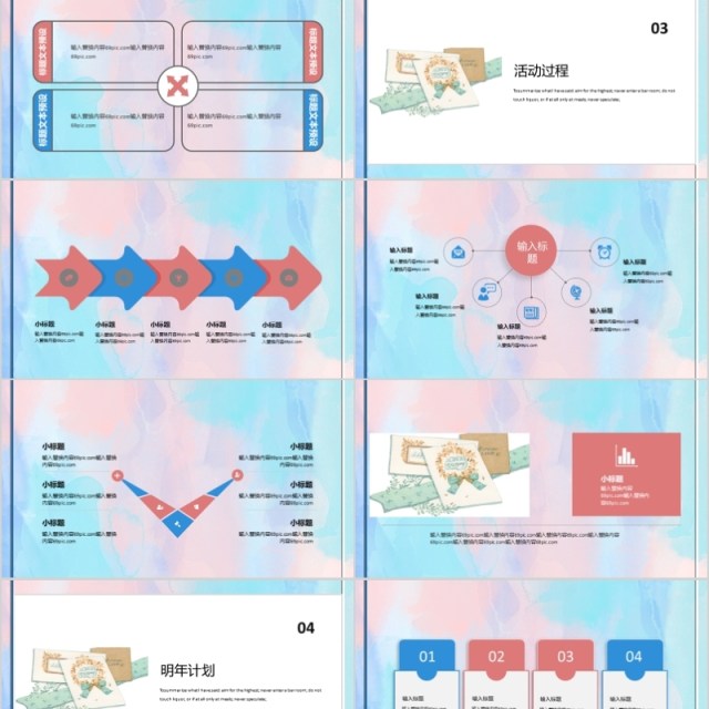 简约水彩营销策划PPT模板