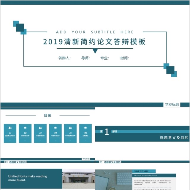 2019清新简约毕业论文答辩PPT模板 2019清新简约毕业论文答辩PPT模板