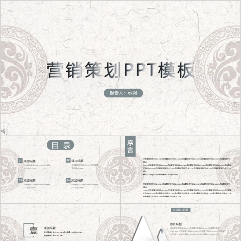 营销策划PPT模板