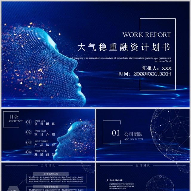 创意微立体融资计划书工作计划工作总结PPT模板 创意微立体融资计划书工作计划工作总结PPT模板