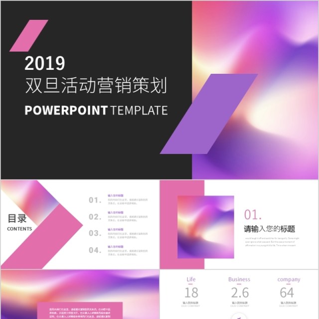渐变背景双旦活动营销策划PPT模板 渐变背景双旦活动营销策划PPT模板