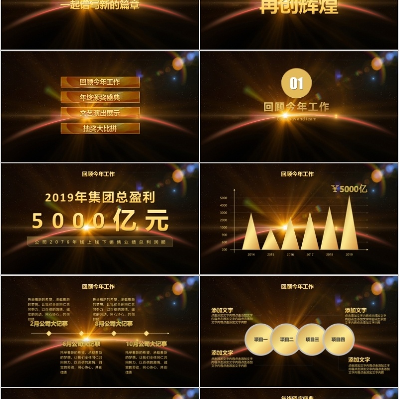 2020年会庆典颁奖典礼ppt模板