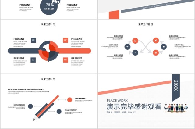 2020金融投资理财ppt工作总结计划